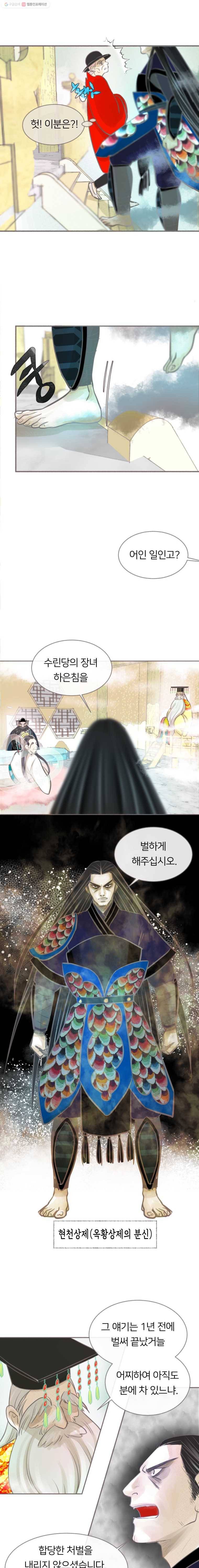 수린당 -비늘 고치는 집- 2화 13