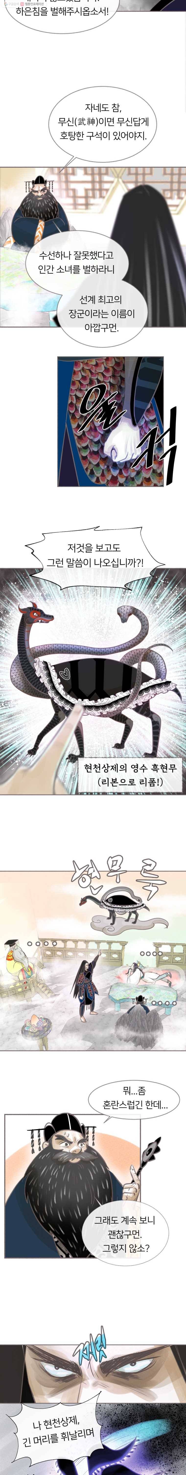 수린당 -비늘 고치는 집- 2화 14