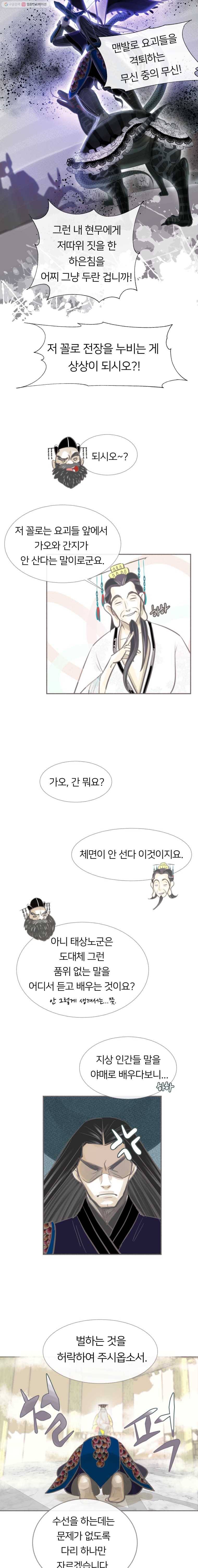 수린당 -비늘 고치는 집- 2화 15