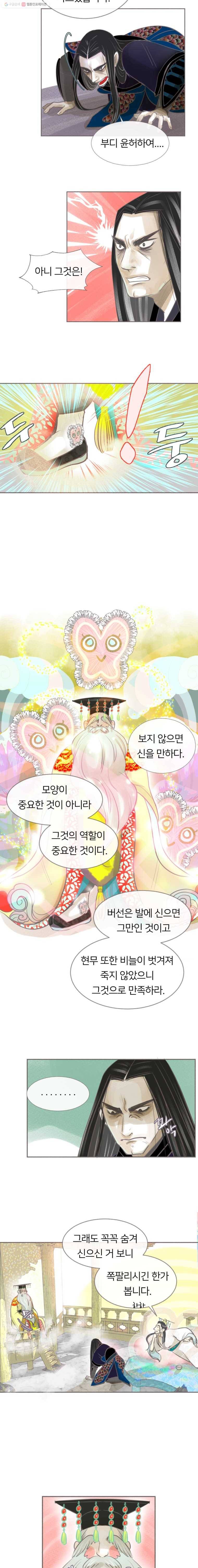 수린당 -비늘 고치는 집- 2화 16
