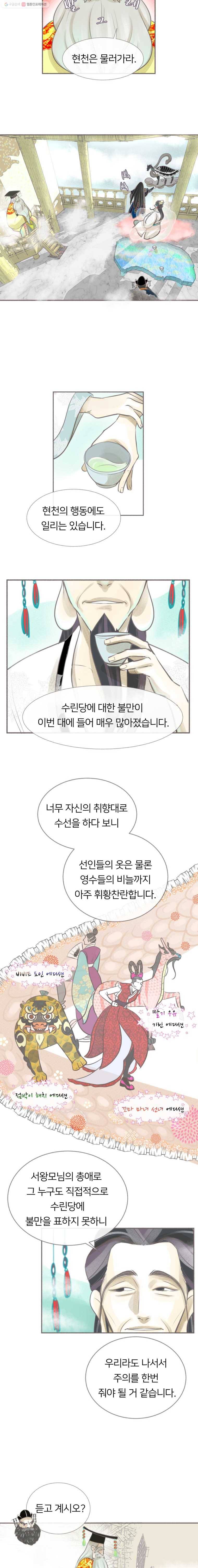 수린당 -비늘 고치는 집- 2화 17