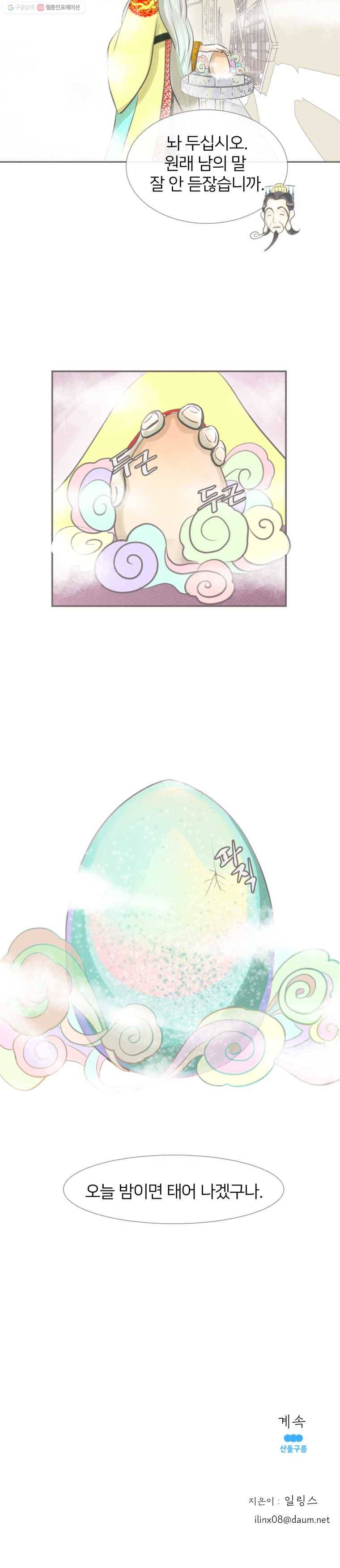 수린당 -비늘 고치는 집- 2화 18