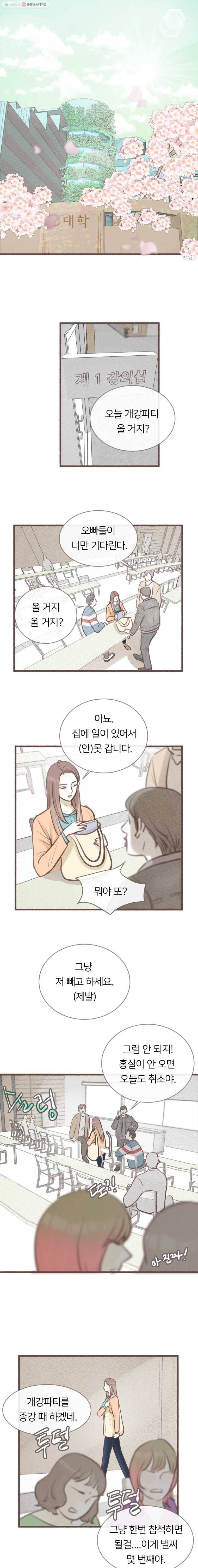 수린당 -비늘 고치는 집- 9화 1
