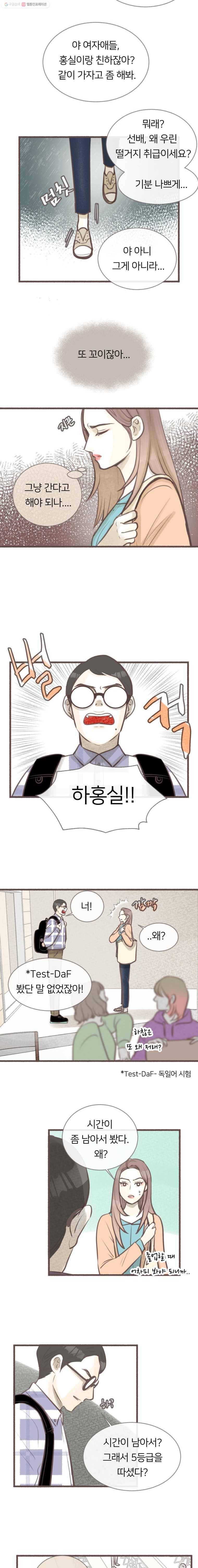 수린당 -비늘 고치는 집- 9화 2