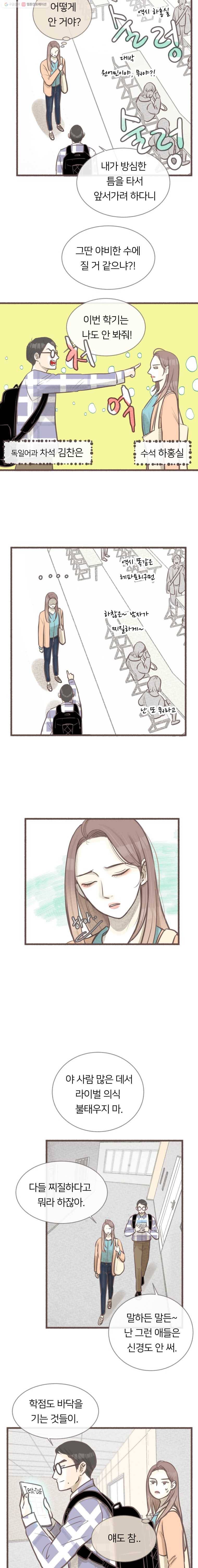 수린당 -비늘 고치는 집- 9화 3