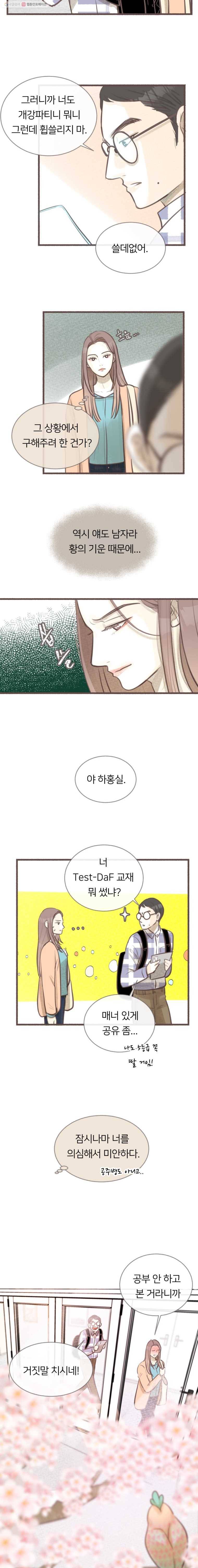 수린당 -비늘 고치는 집- 9화 4