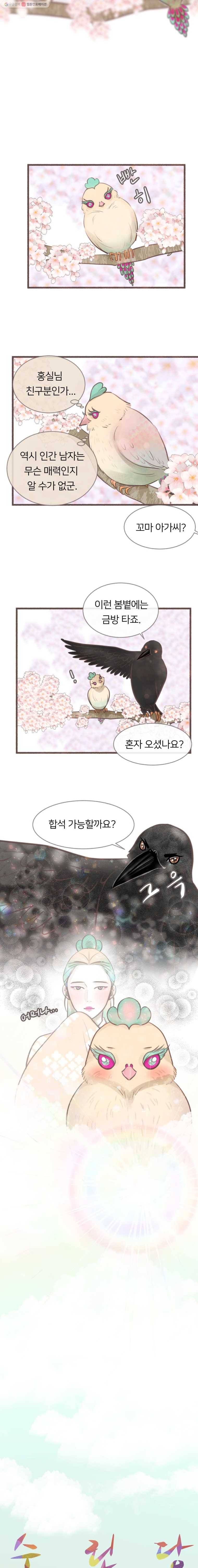 수린당 -비늘 고치는 집- 9화 5