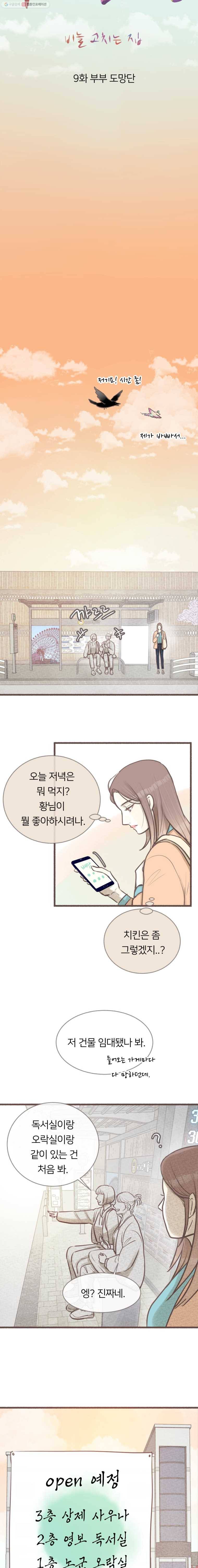 수린당 -비늘 고치는 집- 9화 6