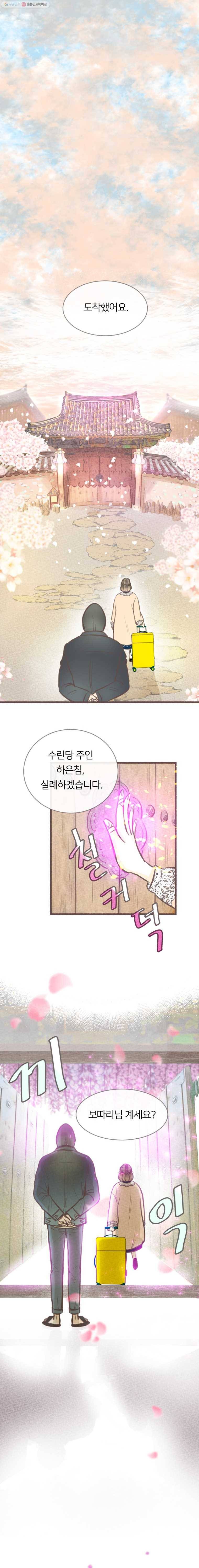 수린당 -비늘 고치는 집- 9화 8