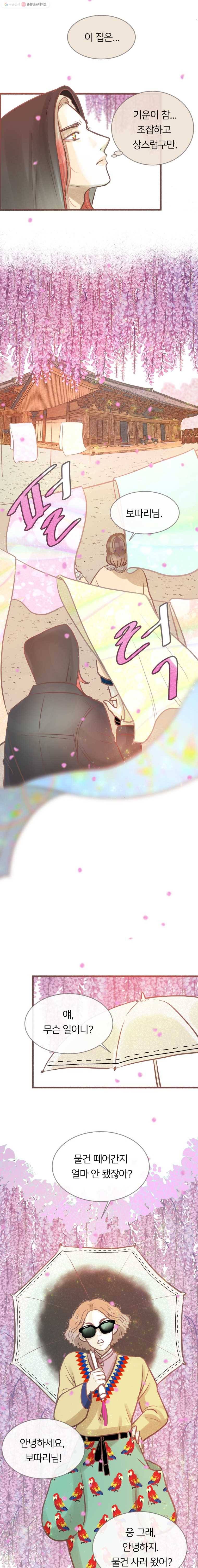 수린당 -비늘 고치는 집- 9화 9