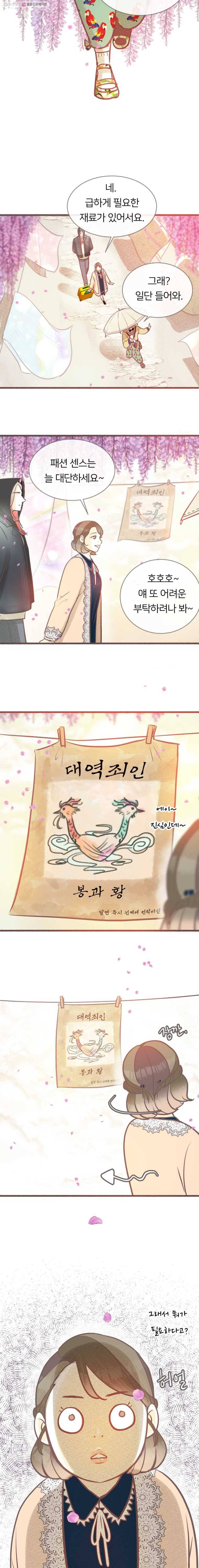 수린당 -비늘 고치는 집- 9화 10