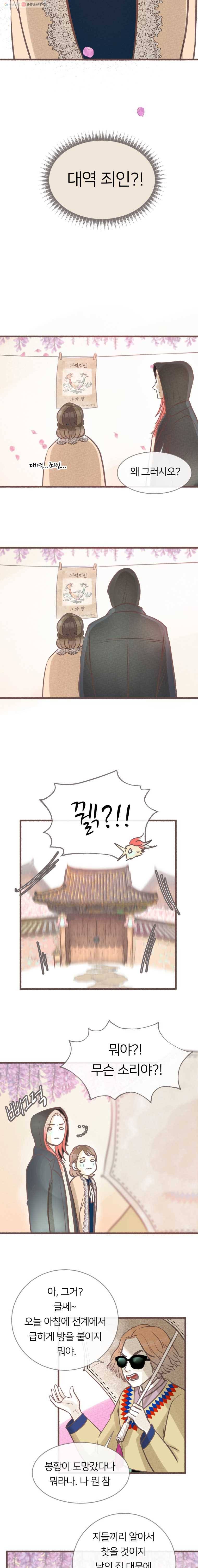 수린당 -비늘 고치는 집- 9화 11