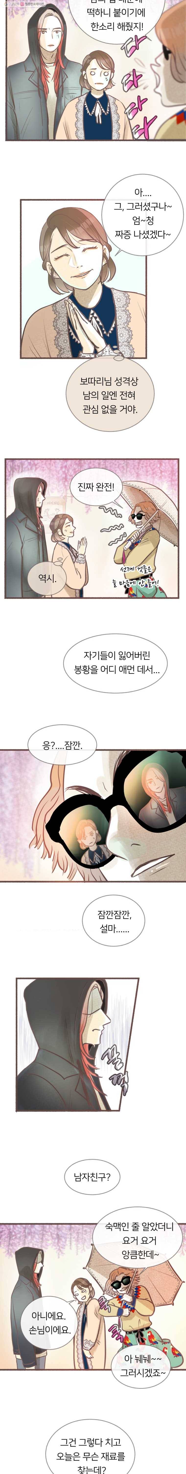 수린당 -비늘 고치는 집- 9화 12