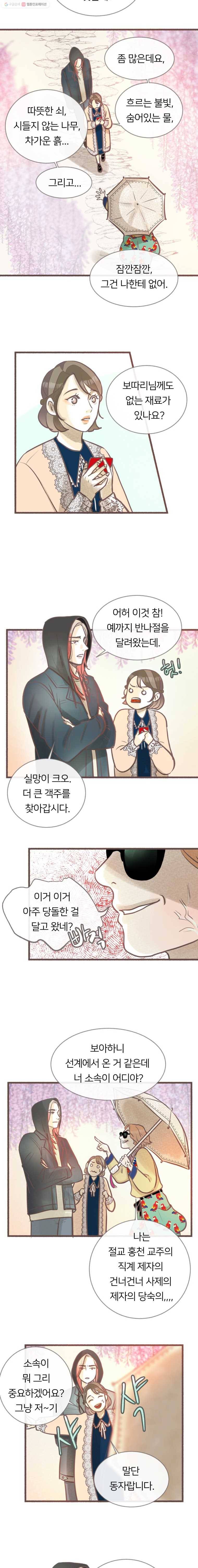 수린당 -비늘 고치는 집- 9화 13