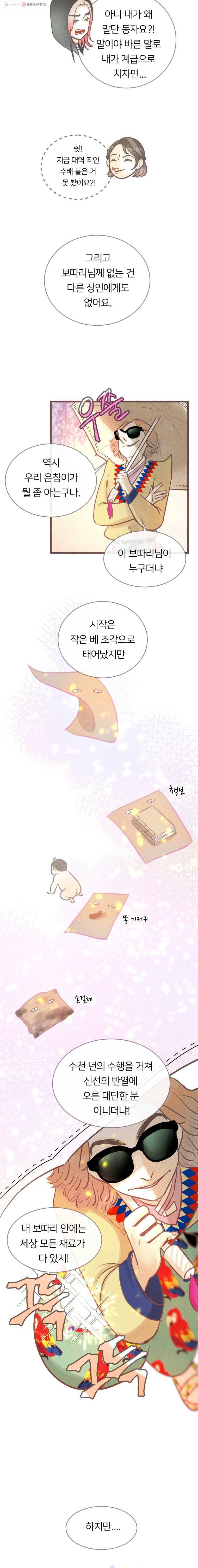 수린당 -비늘 고치는 집- 9화 14