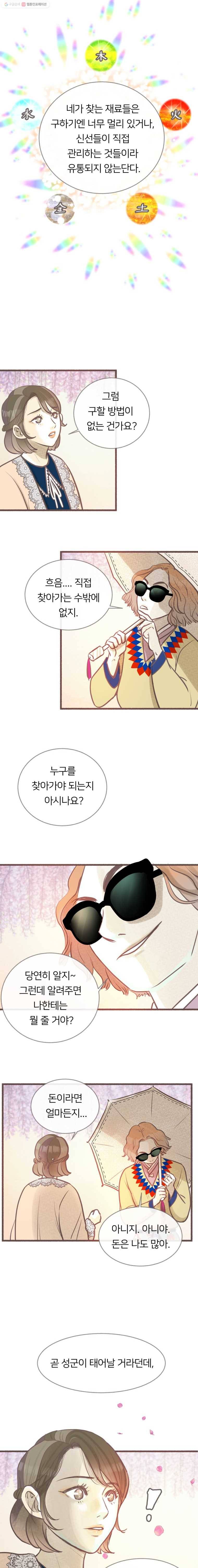 수린당 -비늘 고치는 집- 9화 15