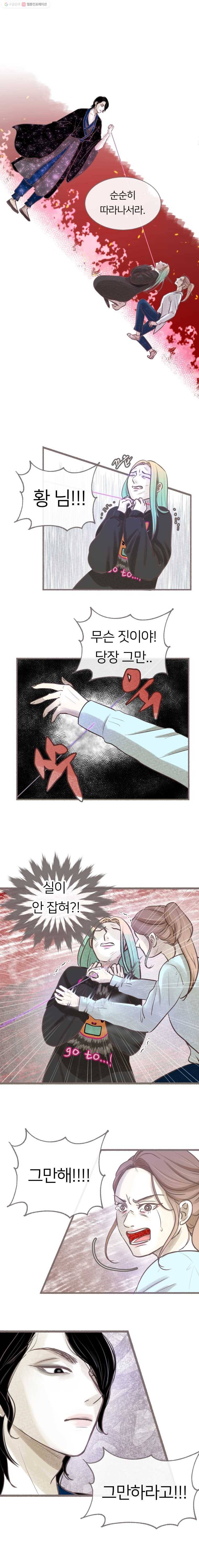 수린당 -비늘 고치는 집- 16화 1