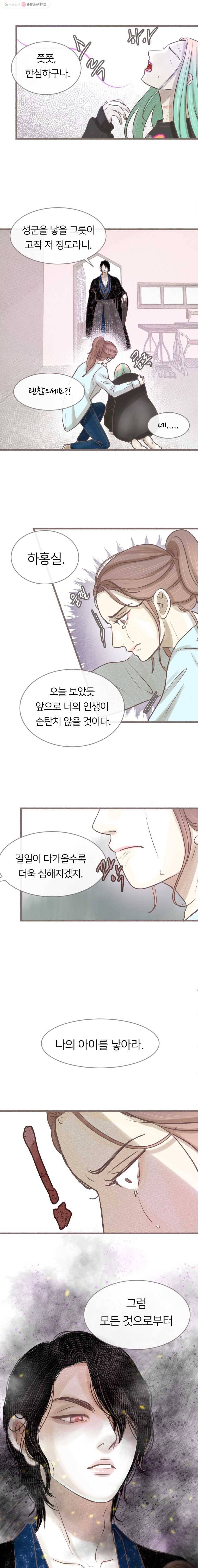수린당 -비늘 고치는 집- 16화 2