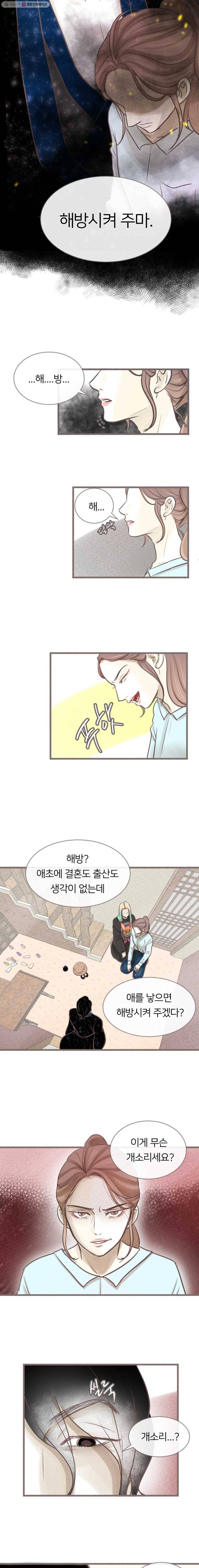 수린당 -비늘 고치는 집- 16화 3