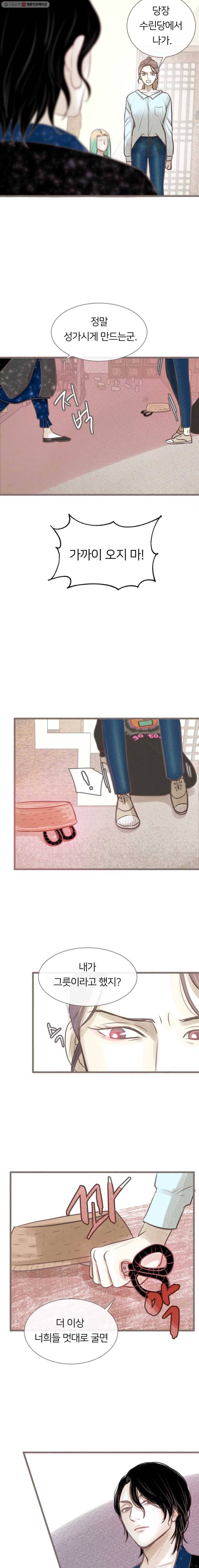 수린당 -비늘 고치는 집- 16화 4