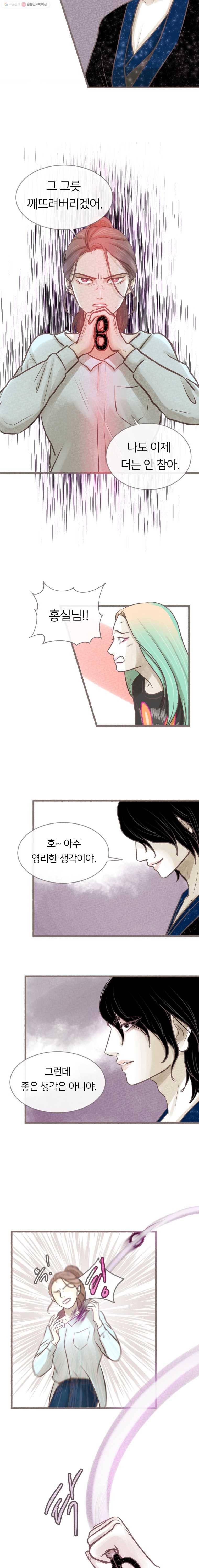 수린당 -비늘 고치는 집- 16화 5