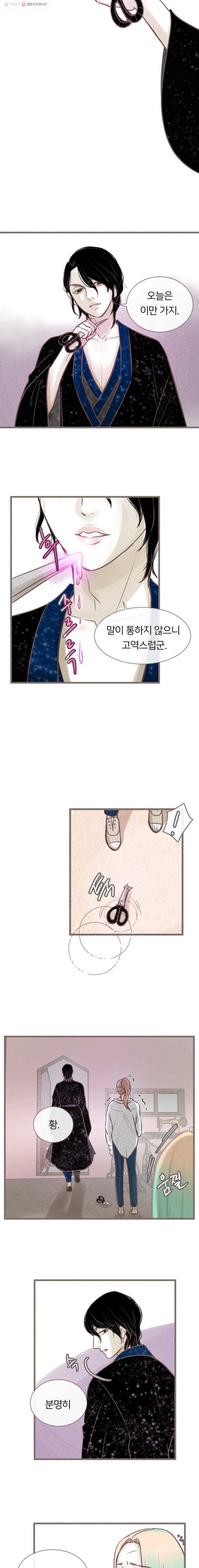 수린당 -비늘 고치는 집- 16화 6