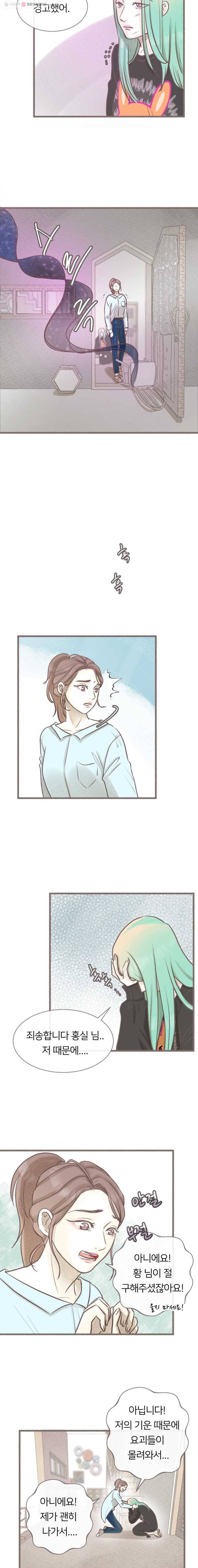 수린당 -비늘 고치는 집- 16화 7