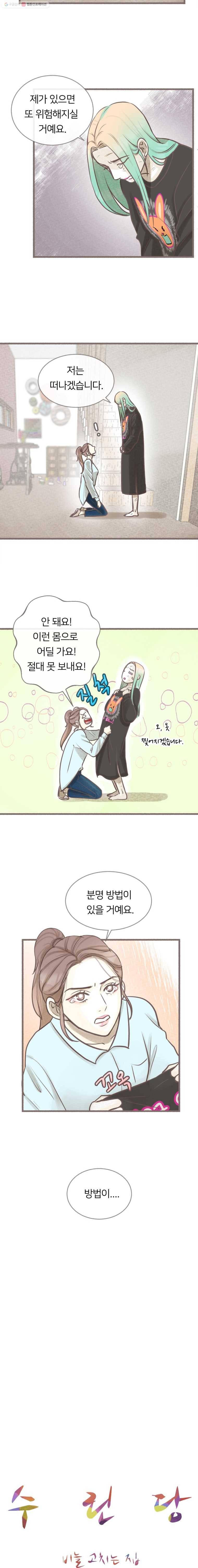 수린당 -비늘 고치는 집- 16화 8