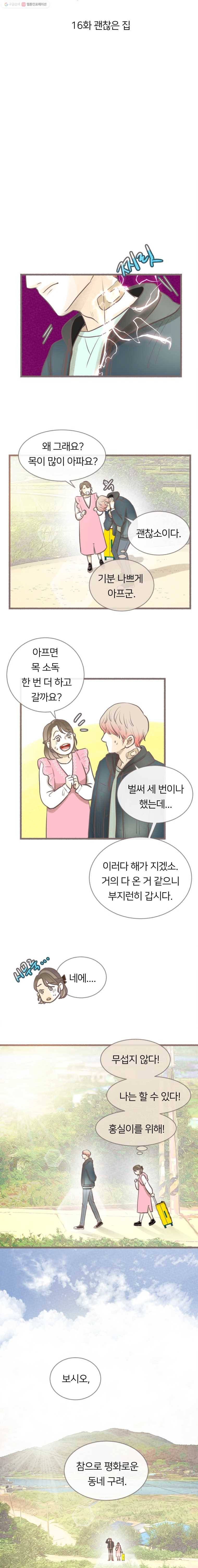 수린당 -비늘 고치는 집- 16화 9
