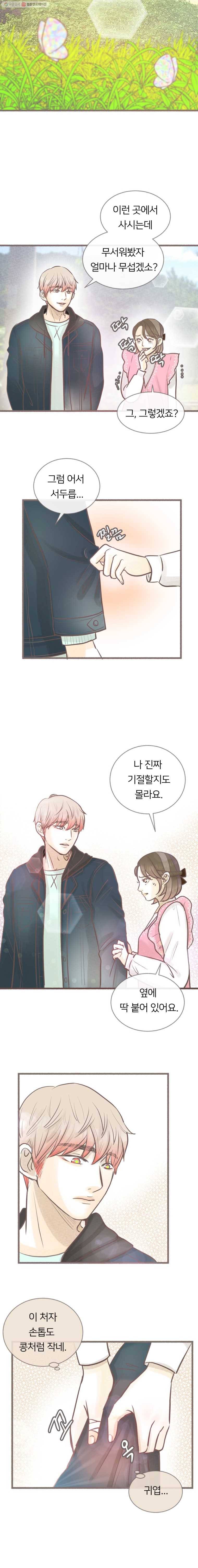 수린당 -비늘 고치는 집- 16화 10