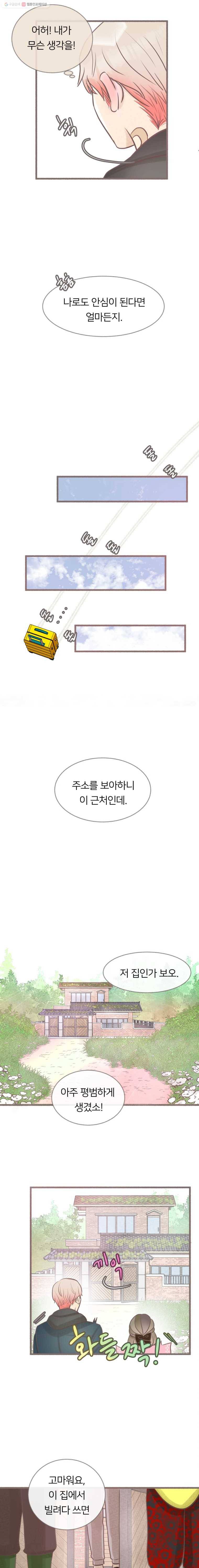 수린당 -비늘 고치는 집- 16화 11