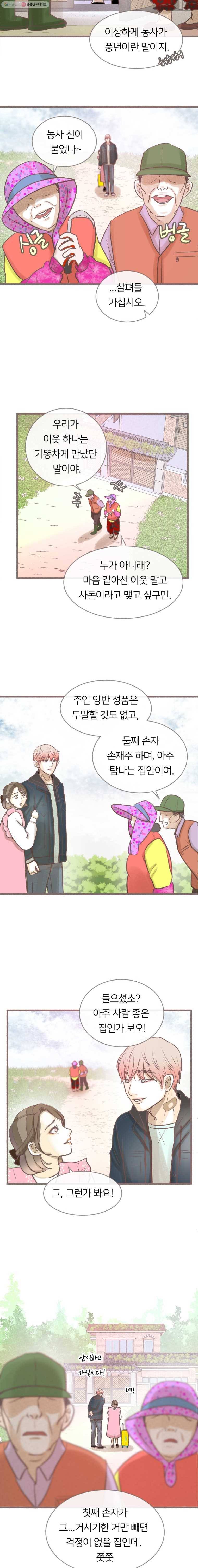 수린당 -비늘 고치는 집- 16화 12