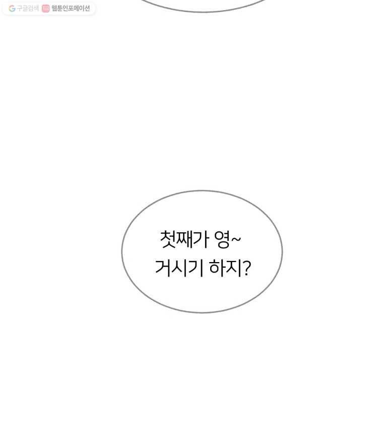 수린당 -비늘 고치는 집- 16화 13
