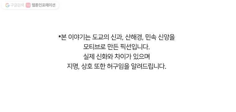 수린당 -비늘 고치는 집- 16화 14