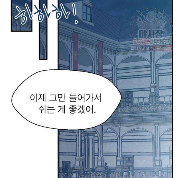 악한 기사 58화 13