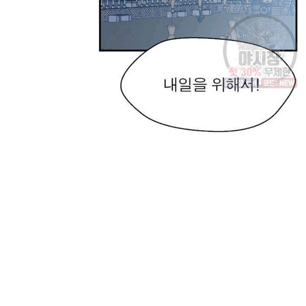 악한 기사 58화 14