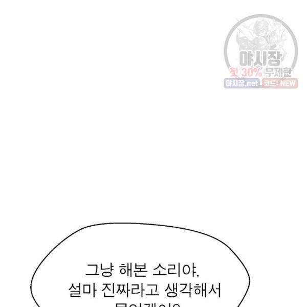 악한 기사 58화 26