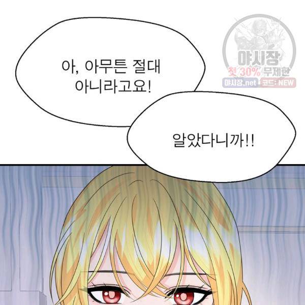 악한 기사 58화 29