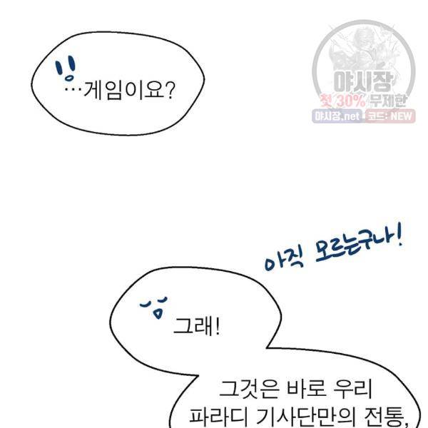 악한 기사 58화 34