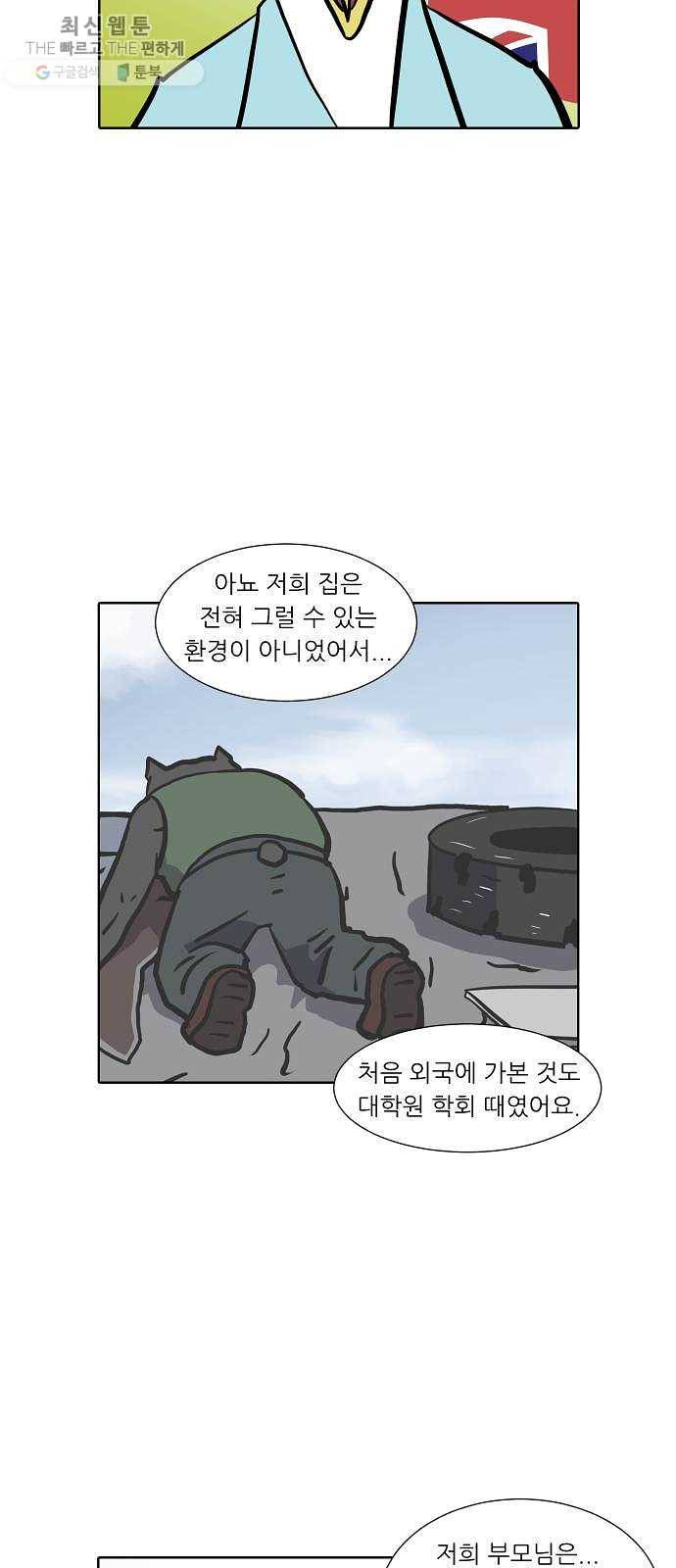 닥터앤닥터 육아일기 172. 가난 1 3