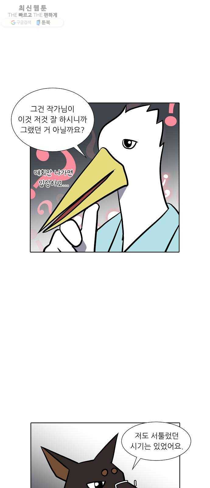닥터앤닥터 육아일기 172. 가난 1 5