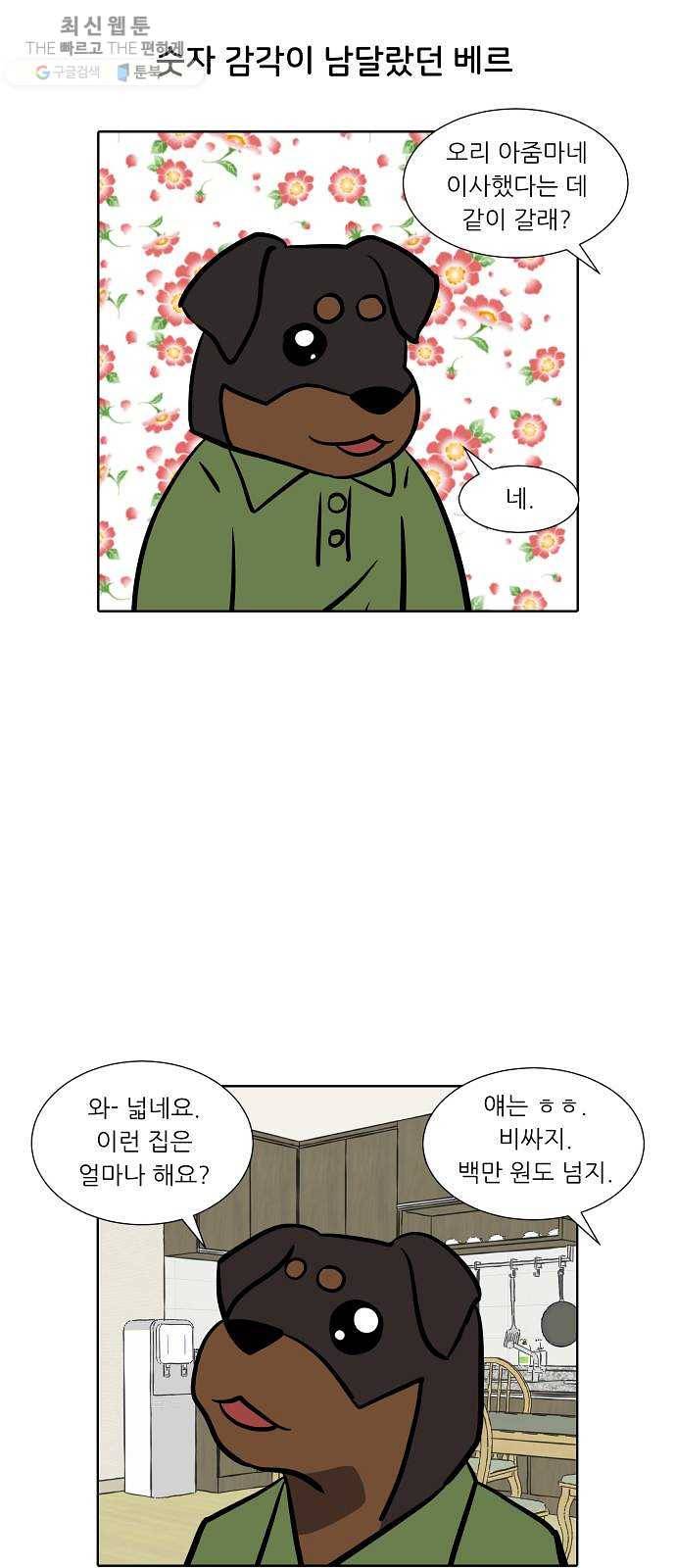 닥터앤닥터 육아일기 172. 가난 1 7