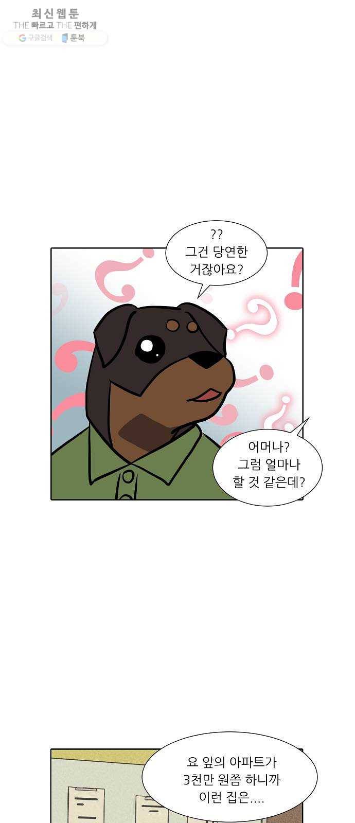 닥터앤닥터 육아일기 172. 가난 1 8