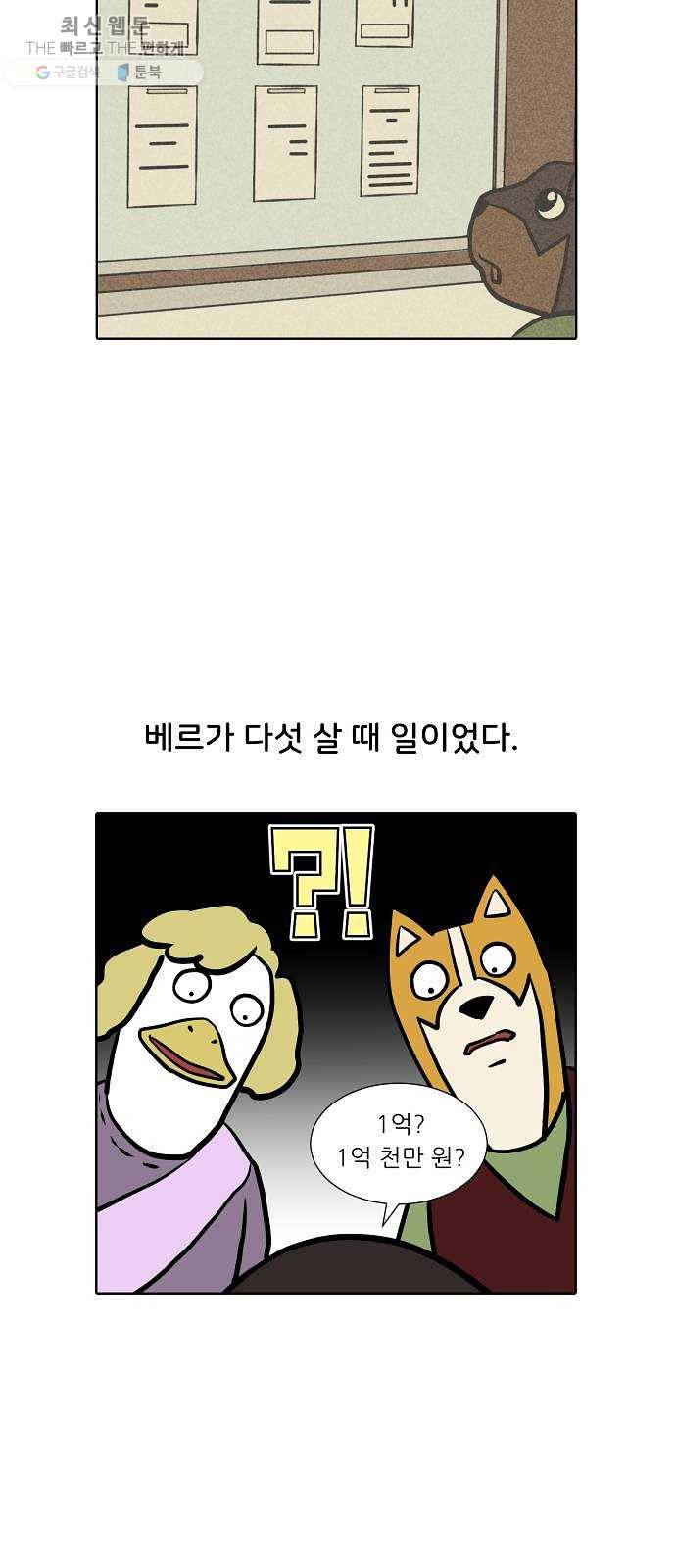 닥터앤닥터 육아일기 172. 가난 1 9