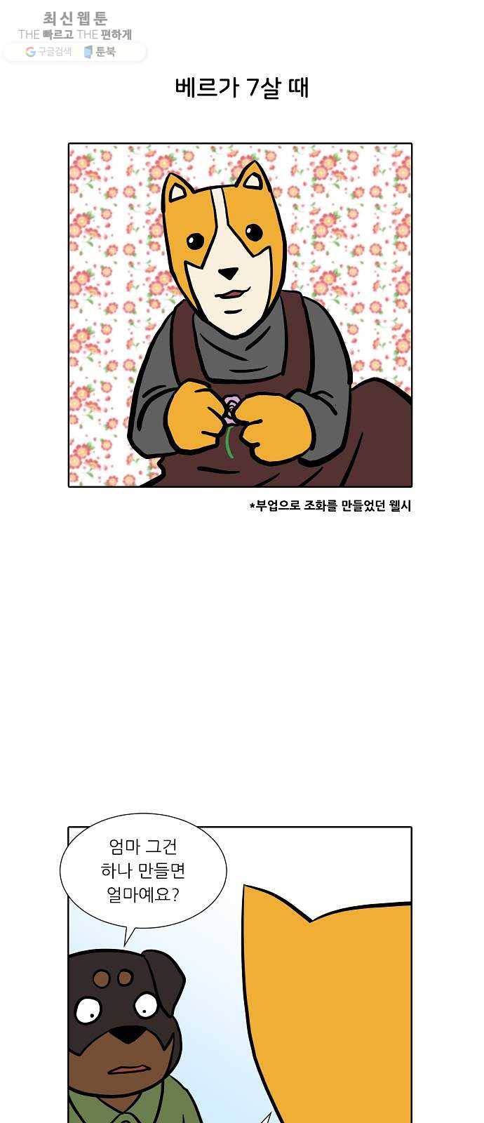 닥터앤닥터 육아일기 172. 가난 1 10