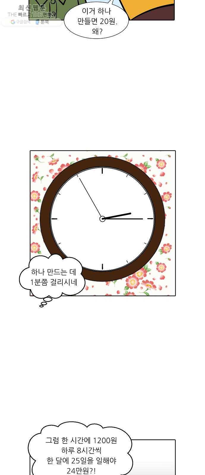 닥터앤닥터 육아일기 172. 가난 1 11