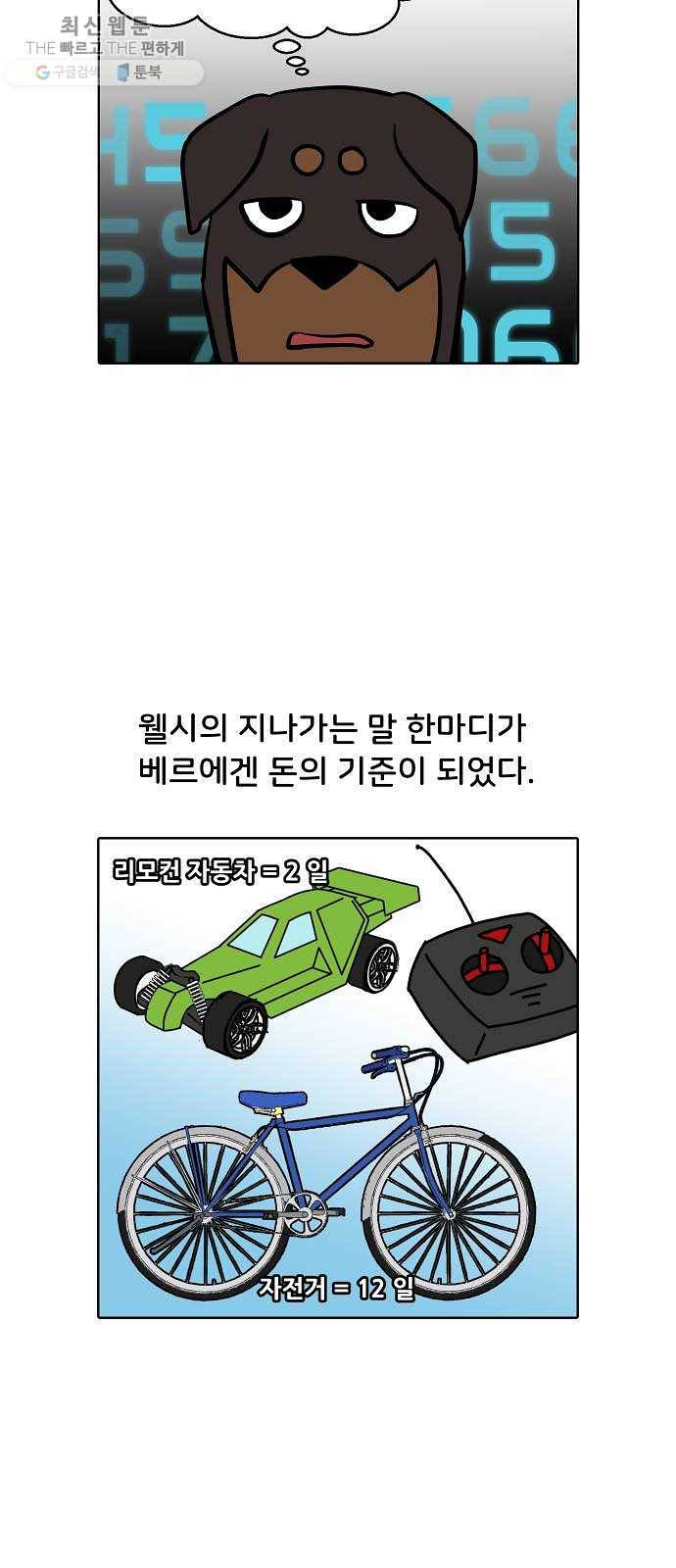 닥터앤닥터 육아일기 172. 가난 1 12
