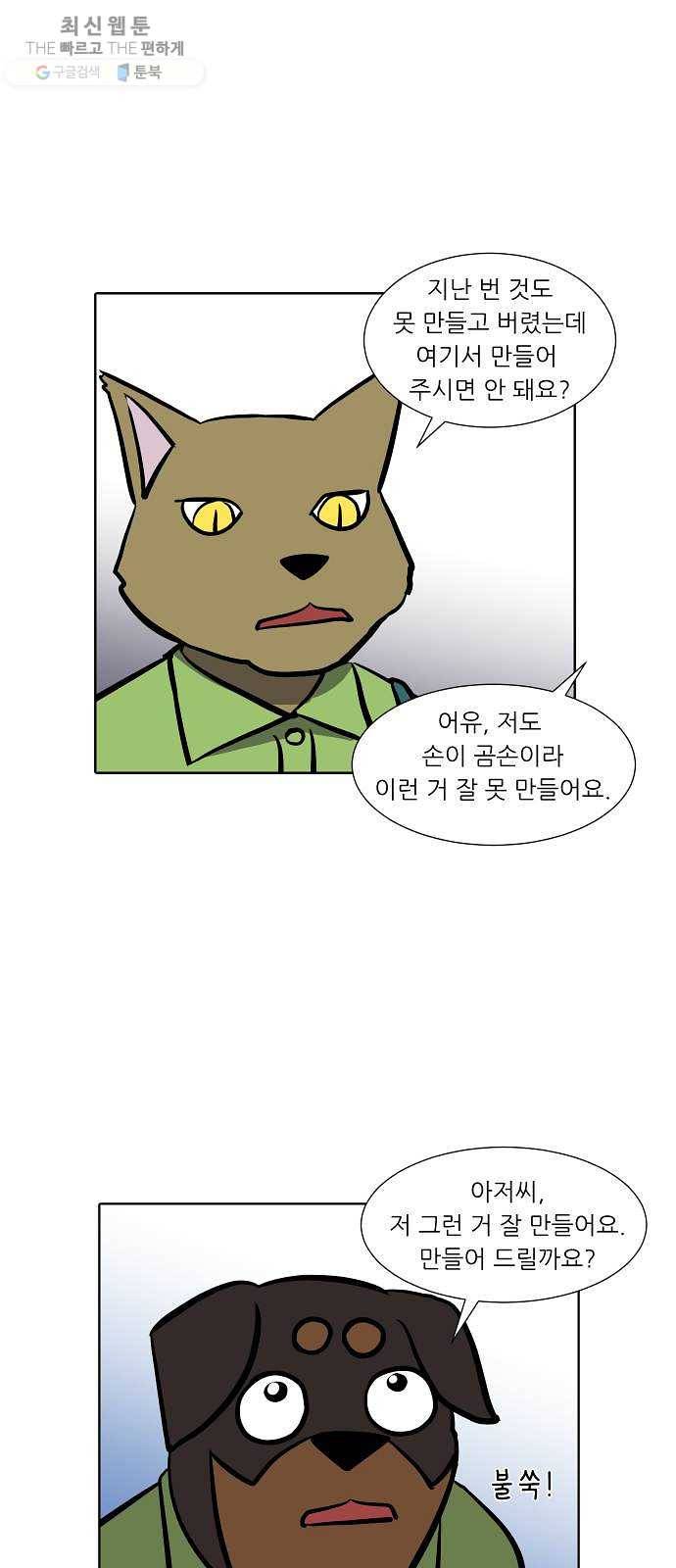 닥터앤닥터 육아일기 172. 가난 1 16