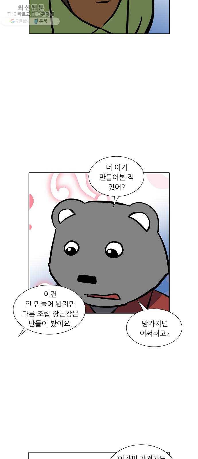 닥터앤닥터 육아일기 172. 가난 1 17