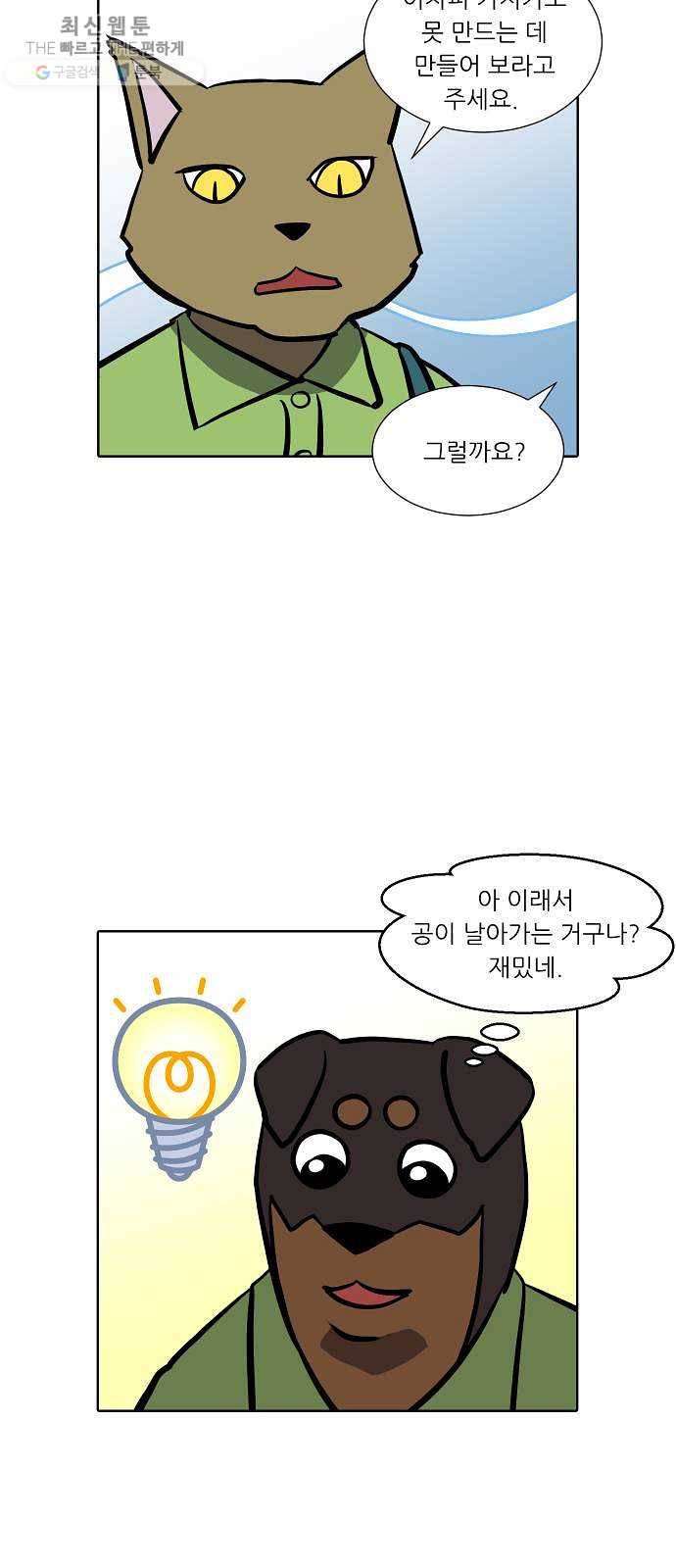 닥터앤닥터 육아일기 172. 가난 1 18